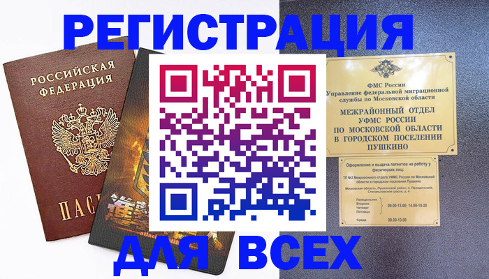 временная регистрация адрес в Забайкальском крае