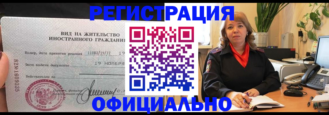 прописка законно в Забайкальском крае
