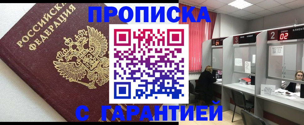 прописка паспорт в Забайкальском крае