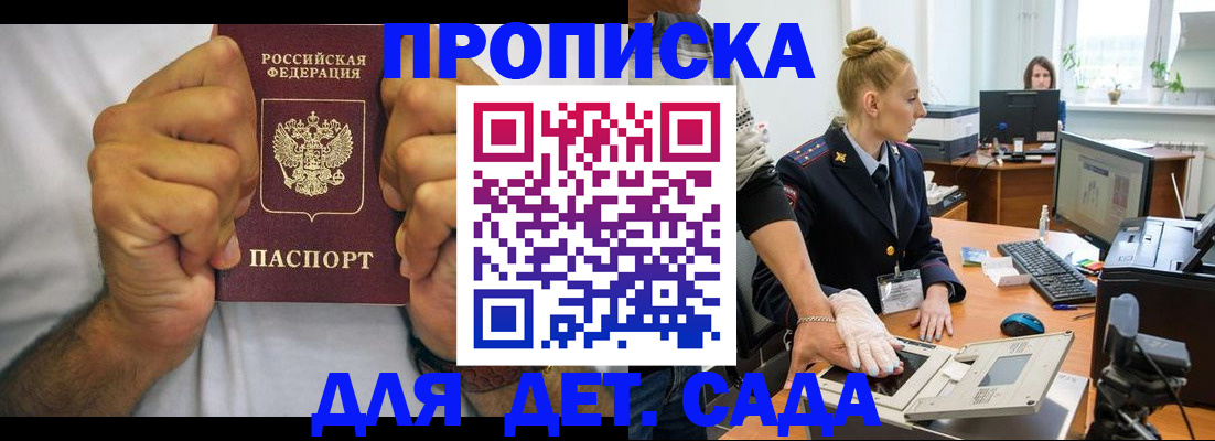 прописка законно в Забайкальском крае